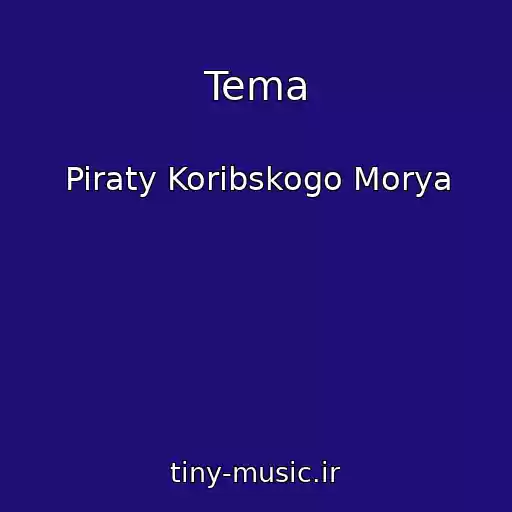 کاور آهنگ Tema از Piraty Koribskogo Morya