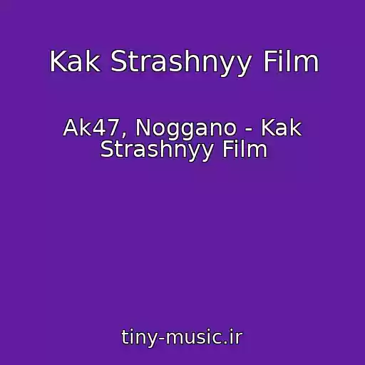 کاور آهنگ Kak Strashnyy Film از Ak47, Noggano - Kak Strashnyy Film