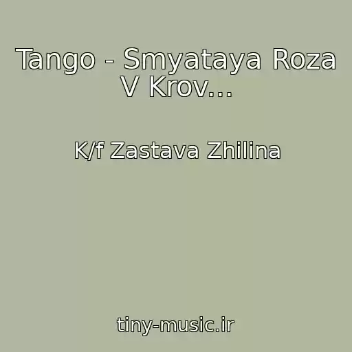 کاور آهنگ Tango - Smyataya Roza V Krov... از K/f Zastava Zhilina