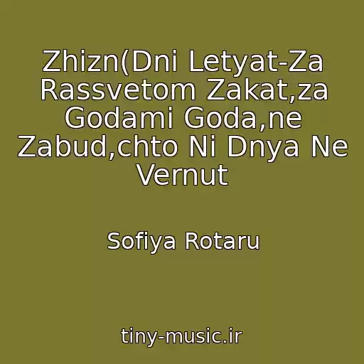 کاور آهنگ Zhizn(Dni Letyat-Za Rassvetom Zakat,za Godami Goda,ne Zabud,chto Ni Dnya Ne Vernut از Sofiya Rotaru