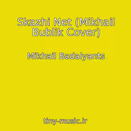 کاور آهنگ Skazhi Net (Mikhail Bublik Cover) از Mikhail Badalyants
