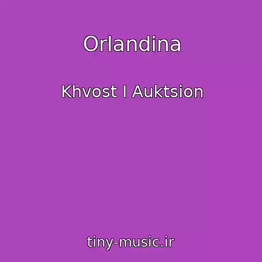 کاور آهنگ Orlandina از Khvost I Auktsion