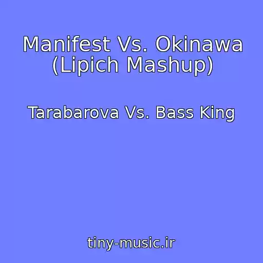 کاور آهنگ Manіfest Vs. Okinawa (Lipich Mashup) از Tarabarova Vs. Bass King