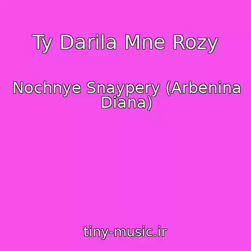 کاور آهنگ Ty Darila Mne Rozy از Nochnye Snaypery (Arbenina Diana)