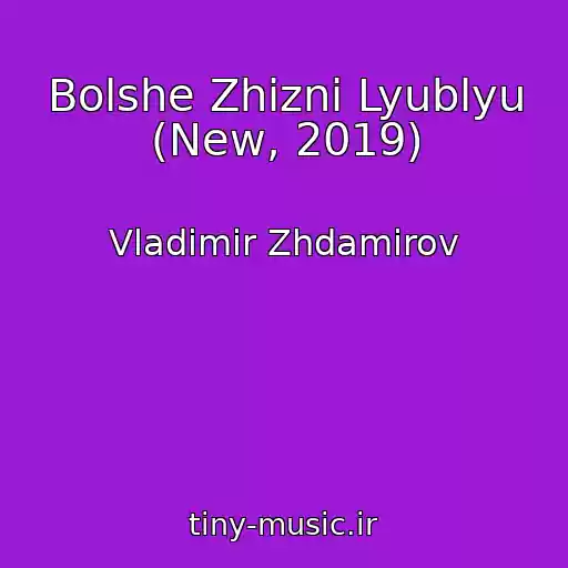 کاور آهنگ Bolshe Zhizni Lyublyu (New, 2019) از Vladimir Zhdamirov