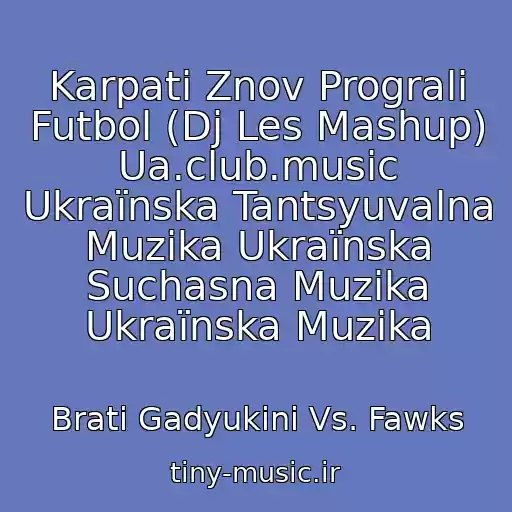 کاور آهنگ Karpati Znov Prograli Futbol (Dj Les Mashup) Ua.club.music Ukraїnska Tantsyuvalna Muzika Ukraїnska Suchasna Muzika Ukraїnska Muzika از Brati Gadyukіni Vs. Fawks