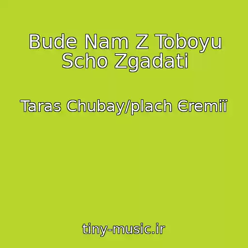 کاور آهنگ Bude Nam Z Toboyu Scho Zgadati از Taras Chubay/plach Єremії