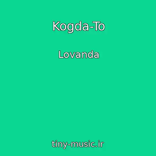 کاور آهنگ Kogda-To از Lovanda