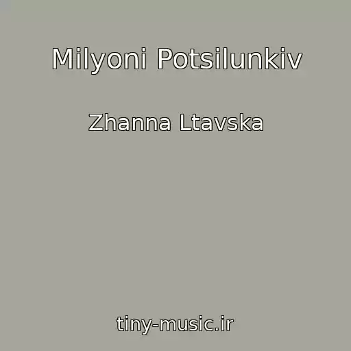 کاور آهنگ Mіlyoni Potsіlunkіv از Zhanna Ltavska