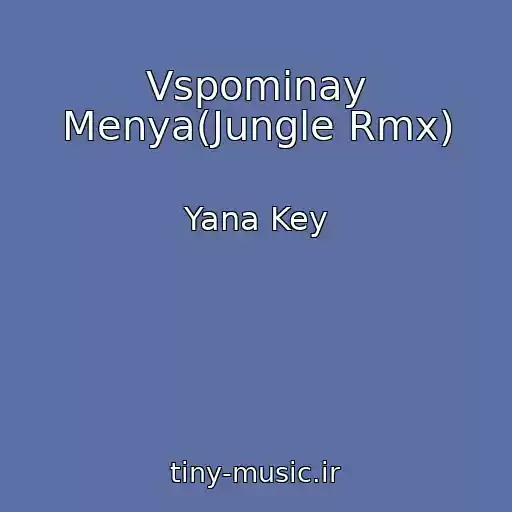 کاور آهنگ Vspominay Menya(Jungle Rmx) از Yana Key