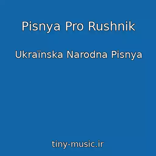 کاور آهنگ Pіsnya Pro Rushnik از Ukraїnska Narodna Pіsnya
