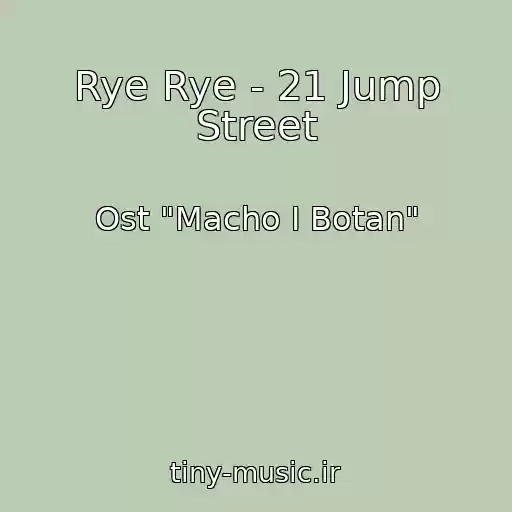 کاور آهنگ Rye Rye - 21 Jump Street از Ost "Macho I Botan"