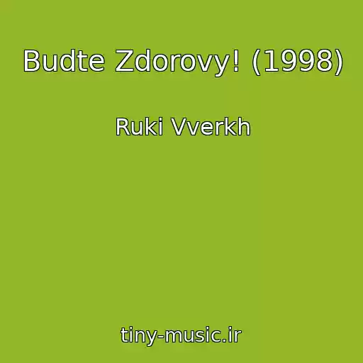 کاور آهنگ Budte Zdorovy! (1998) از Ruki Vverkh