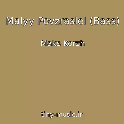 کاور آهنگ Malyy Povzraslel (Bass) از Maks Korzh