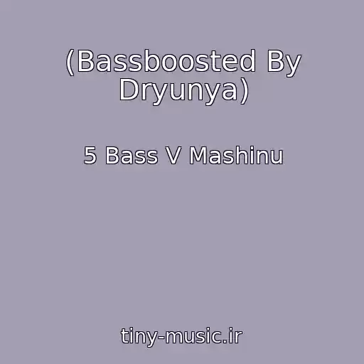 کاور آهنگ (Bassboosted By Dryunya) از 5 Bass V Mashinu