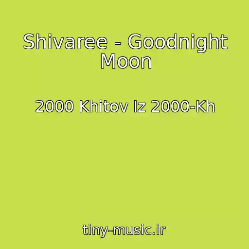 کاور آهنگ Shivaree - Goodnight Moon از 2000 Khitov Iz 2000-Kh