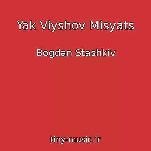 کاور آهنگ Yak Viyshov Mіsyats از Bogdan Stashkіv