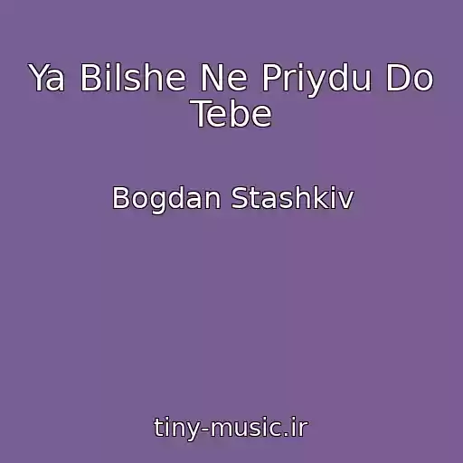 کاور آهنگ Ya Bіlshe Ne Priydu Do Tebe از Bogdan Stashkіv