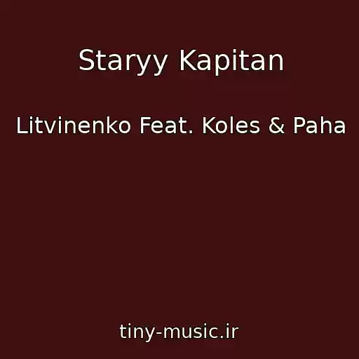 کاور آهنگ Staryy Kapitan از Litvinenko Feat. Koles & Paha