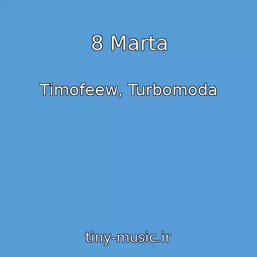 کاور آهنگ 8 Marta از Timofeew, Turbomoda
