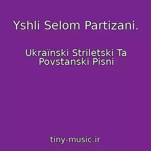 کاور آهنگ Yshli Selom Partizani. از Ukraїnskі Strіletskі Ta Povstanskі Pіsnі
