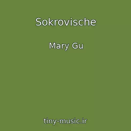 کاور آهنگ Sokrovische از Mary Gu