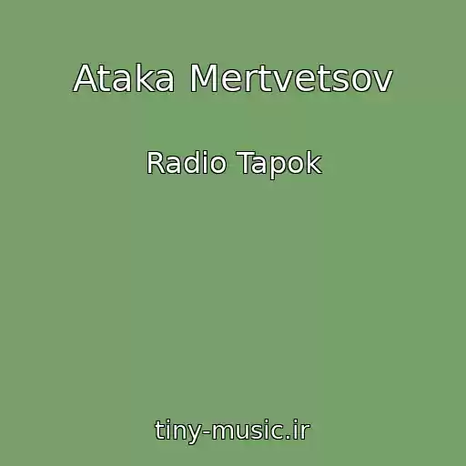 کاور آهنگ Ataka Mertvetsov از Radio Tapok