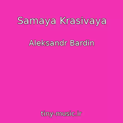 کاور آهنگ Samaya Krasivaya از Aleksandr Bardin