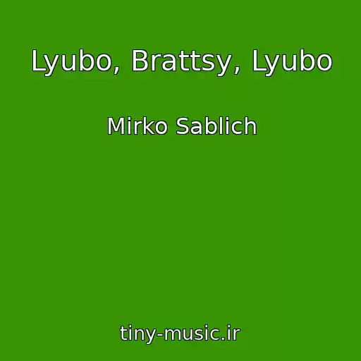 کاور آهنگ Lyubo, Brattsy, Lyubo از Mirko Sablich