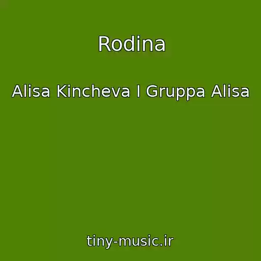 کاور آهنگ Rodina از Alisa Kincheva I Gruppa Alisa