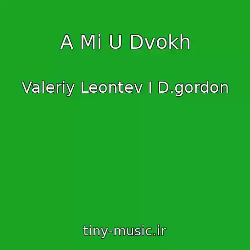 کاور آهنگ A Mi U Dvokh از Valeriy Leontev I D.gordon