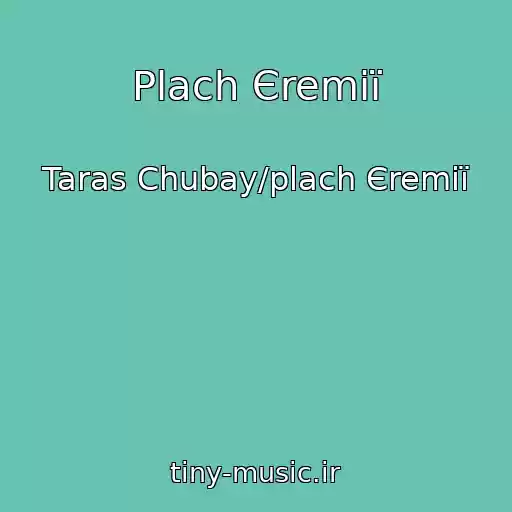 کاور آهنگ Plach Єremії از Taras Chubay/plach Єremії