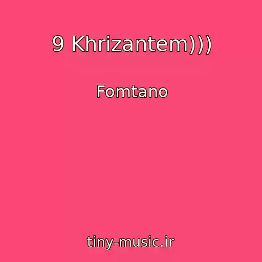 کاور آهنگ 9 Khrizantem))) از Fomtano