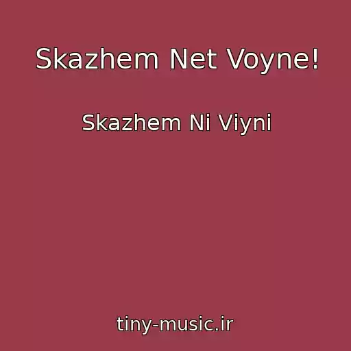 کاور آهنگ Skazhem Net Voyne! از Skazhem Nі Vіynі