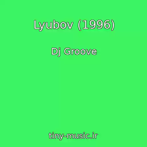 کاور آهنگ Lyubov (1996) از Dj Groove