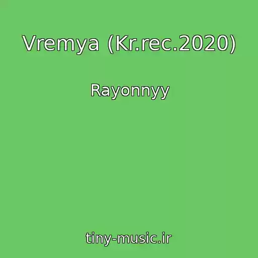 کاور آهنگ Vremya (Kr.rec.2020) از Rayonnyy