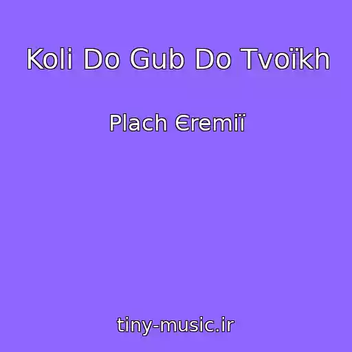 کاور آهنگ Koli Do Gub Do Tvoїkh از Plach Єremії