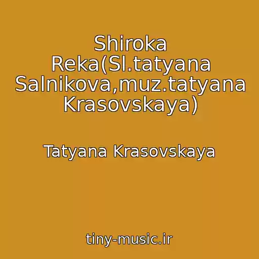 کاور آهنگ Shiroka Reka(Sl.tatyana Salnikova,muz.tatyana Krasovskaya) از Tatyana Krasovskaya