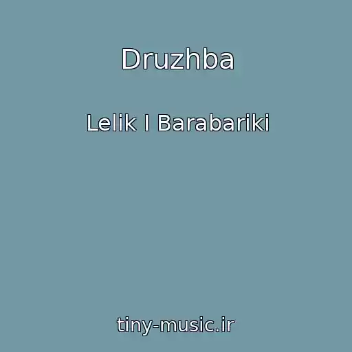 کاور آهنگ Druzhba از Lelik I Barabariki