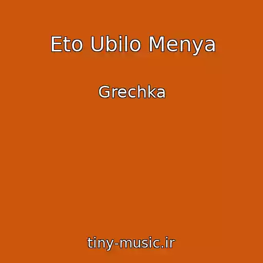کاور آهنگ Eto Ubilo Menya از Grechka