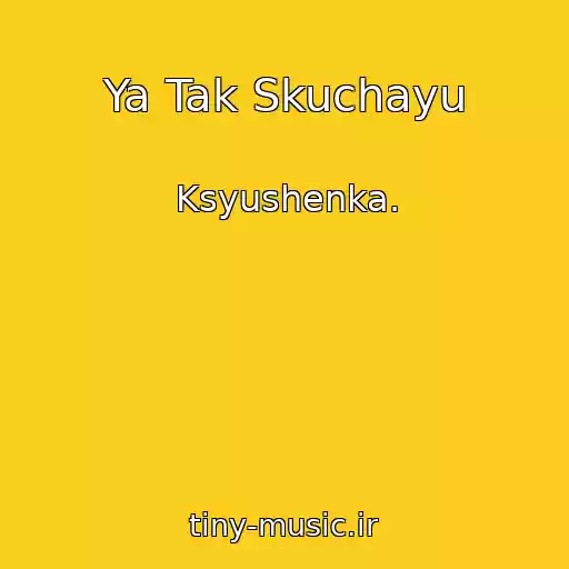 کاور آهنگ Ya Tak Skuchayu از Ksyushenka.