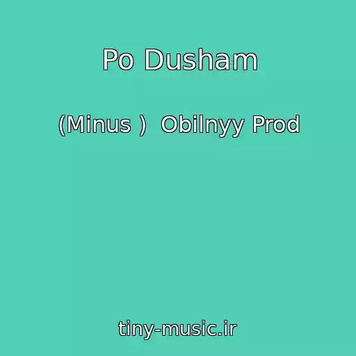 کاور آهنگ Po Dusham از (Minus )  Obilnyy Prod