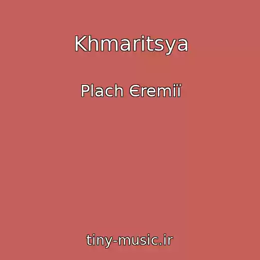 کاور آهنگ Khmaritsya از Plach Єremії