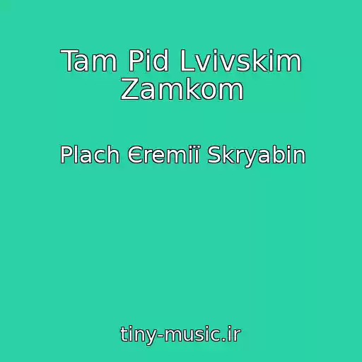کاور آهنگ Tam Pіd Lvіvskim Zamkom از Plach Єremії Skryabіn