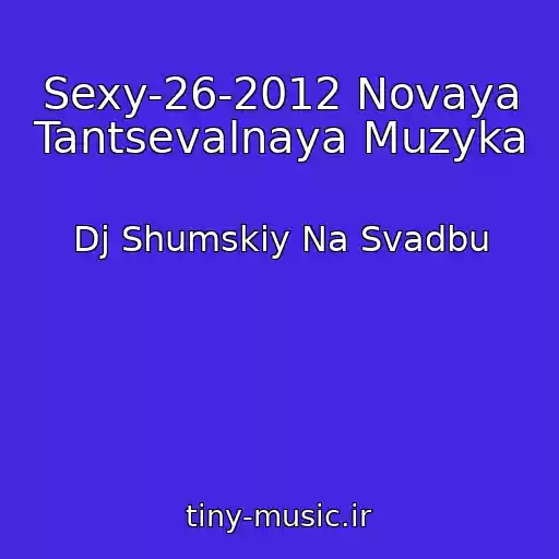 کاور آهنگ Sexy-26-2012 Novaya Tantsevalnaya Muzyka از Dj Shumskiy Na Svadbu