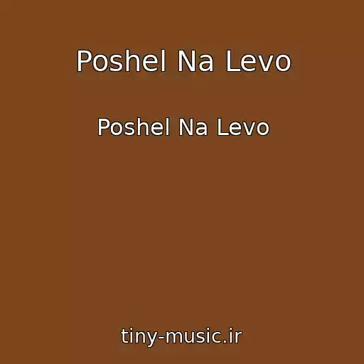 کاور آهنگ Poshel Na Levo از Poshel Na Levo