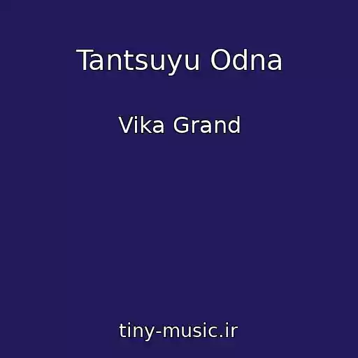 کاور آهنگ Tantsuyu Odna از Vika Grand