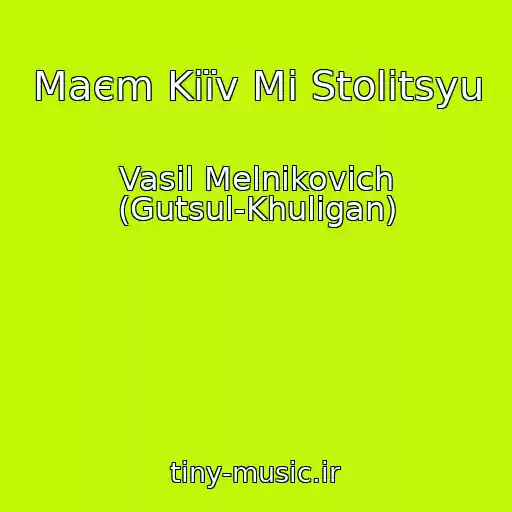 کاور آهنگ Maєm Kiїv Mi Stolitsyu از Vasil Melnikovich (Gutsul-Khulіgan)