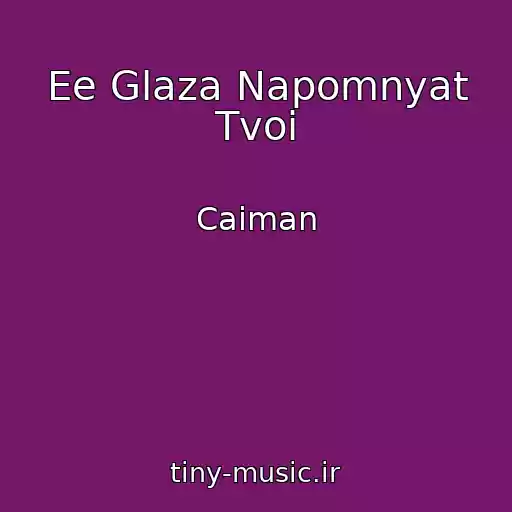 کاور آهنگ Ee Glaza Napomnyat Tvoi از Caiman