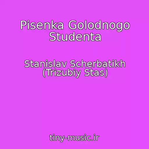 کاور آهنگ Pіsenka Golodnogo Studenta از Stanіslav Scherbatikh (Trizubiy Stas)